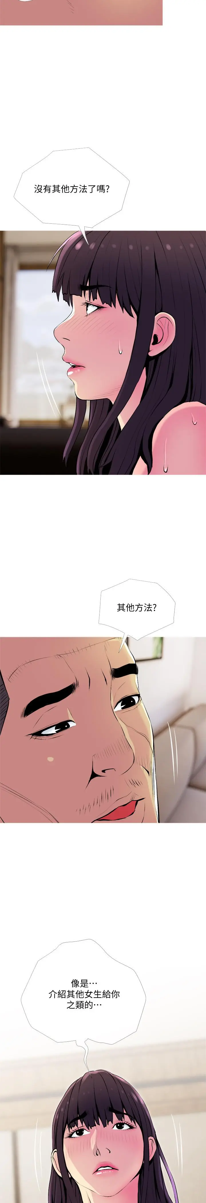 主妇危机 第22话-别的女人怎么样.？ 第26页
