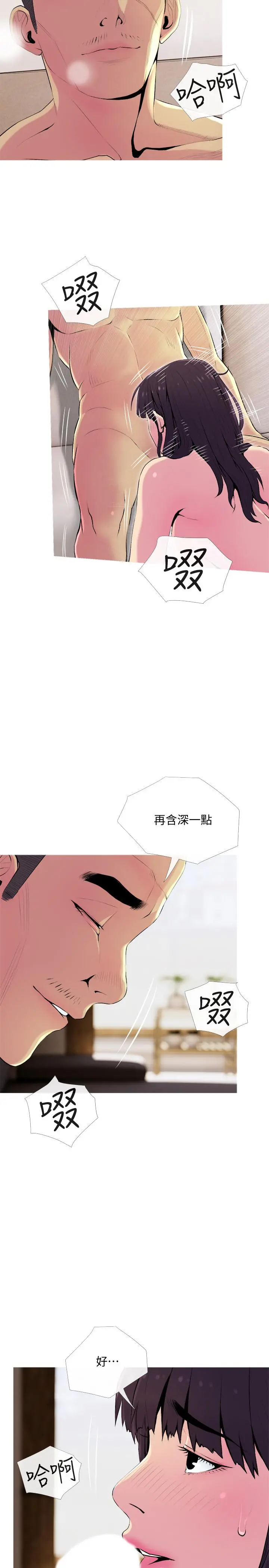 主妇危机 第22话-别的女人怎么样.？ 第17页