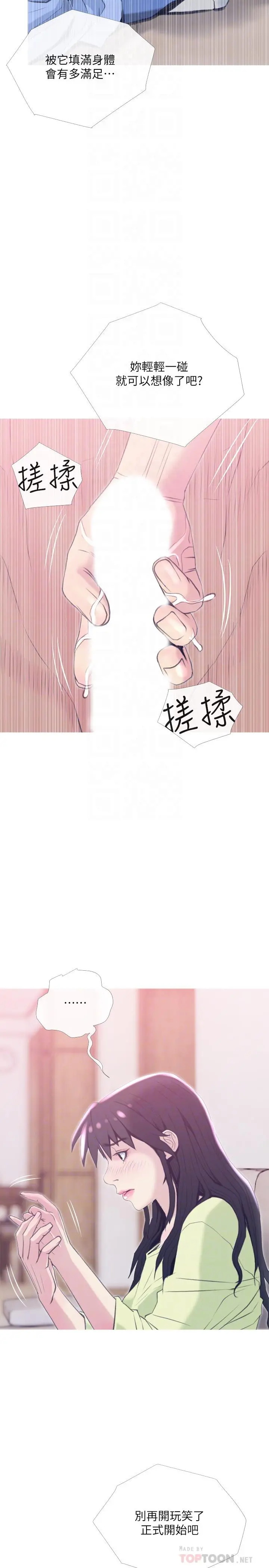 主妇危机 第26话-在邻居面前交配 第8页