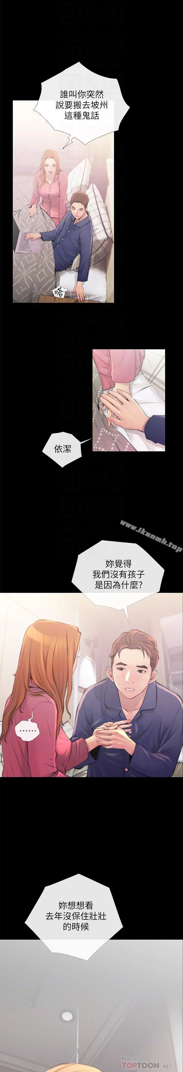 主妇危机 第2话-身材火辣的新住户 第14页