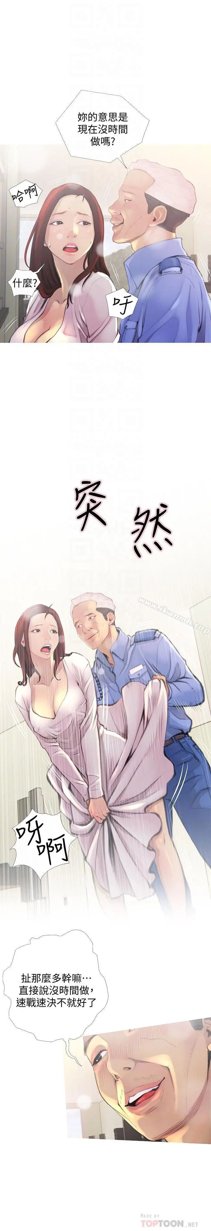 主妇危机 第2话-身材火辣的新住户 第4页