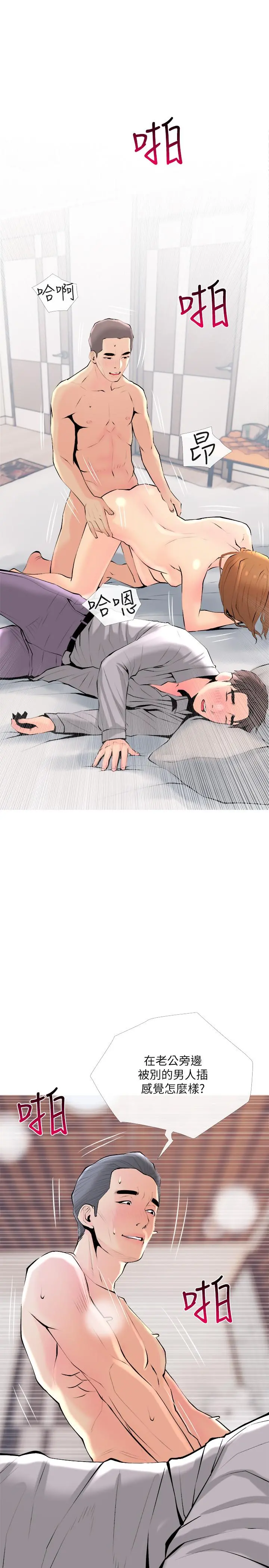 主妇危机 最终话-被其他男人征服的滋味 第13页