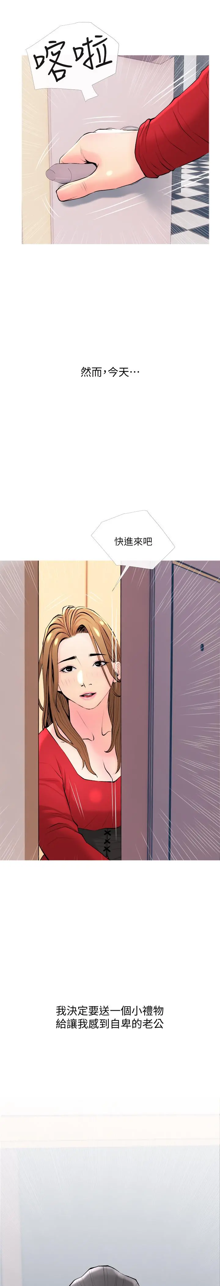 主妇危机 最终话-被其他男人征服的滋味 第25页