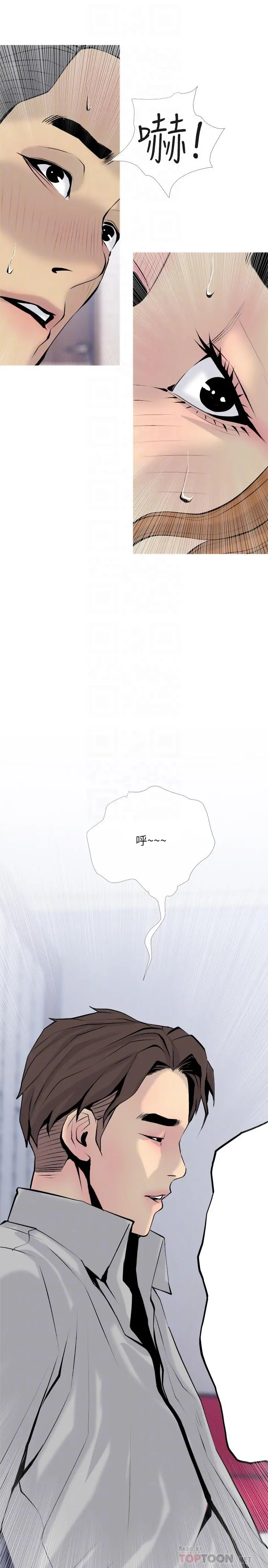 主妇危机 最终话-被其他男人征服的滋味 第4页