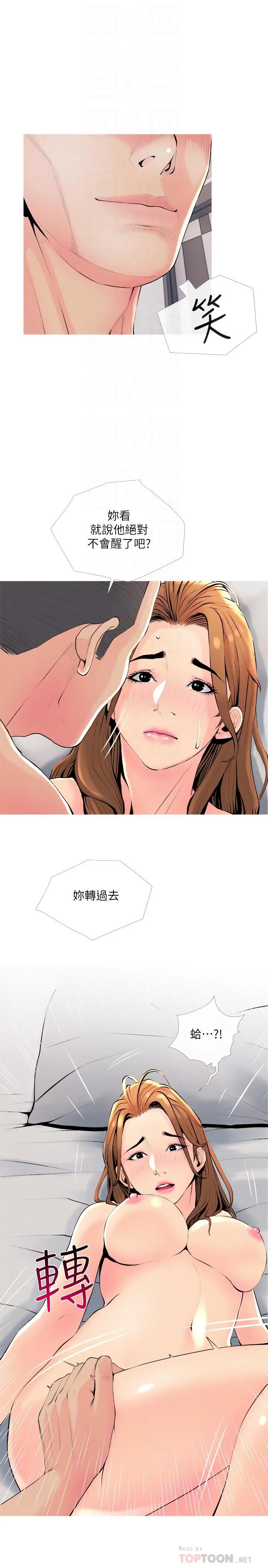 主妇危机 最终话-被其他男人征服的滋味 第10页