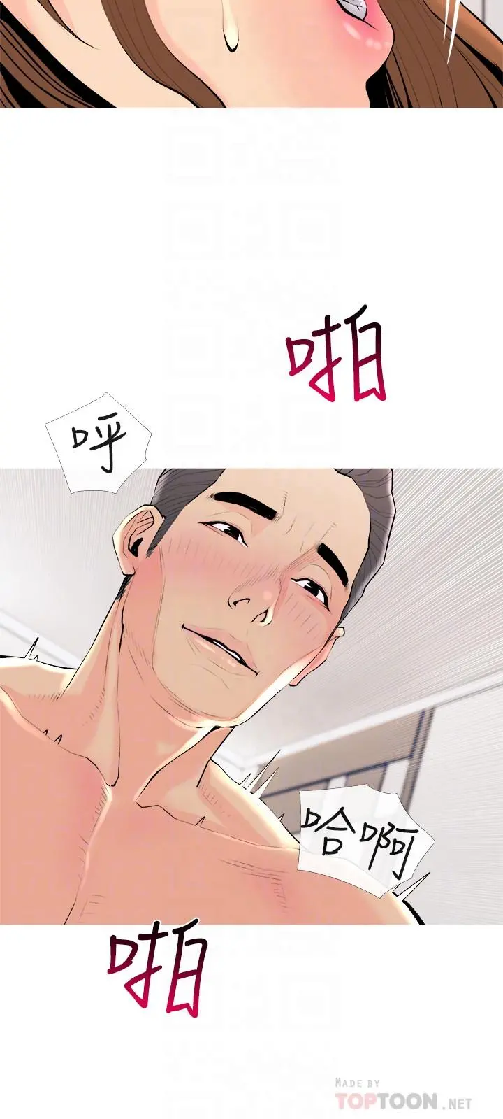 主妇危机 最终话-被其他男人征服的滋味 第12页