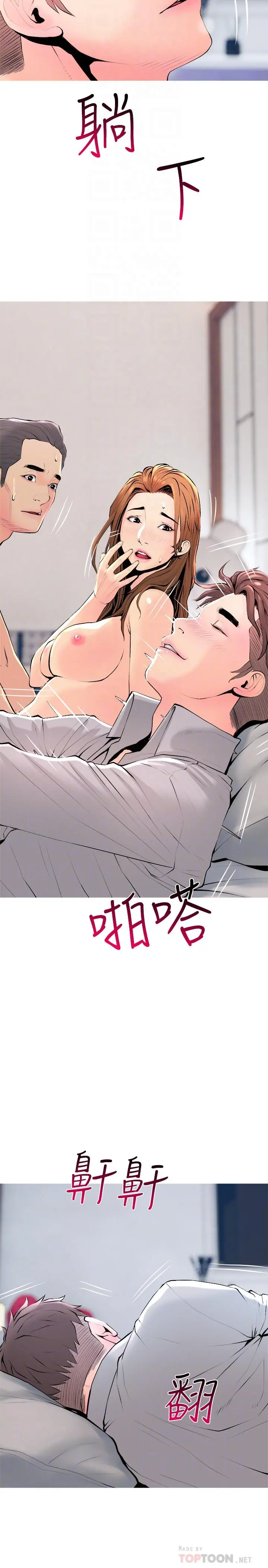主妇危机 最终话-被其他男人征服的滋味 第8页