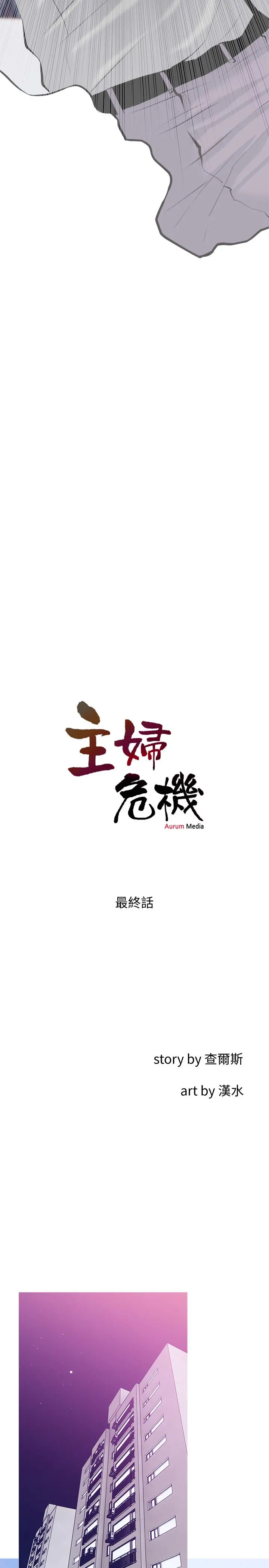 主妇危机 最终话-被其他男人征服的滋味 第5页