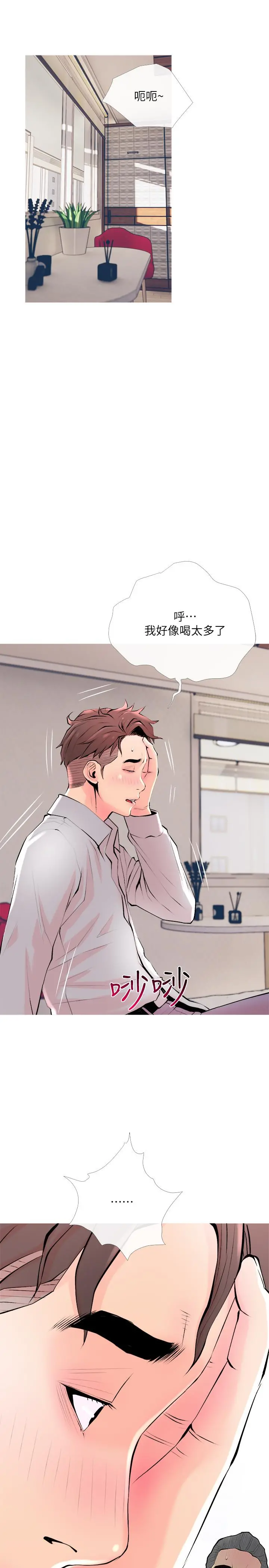 主妇危机 最终话-被其他男人征服的滋味 第17页