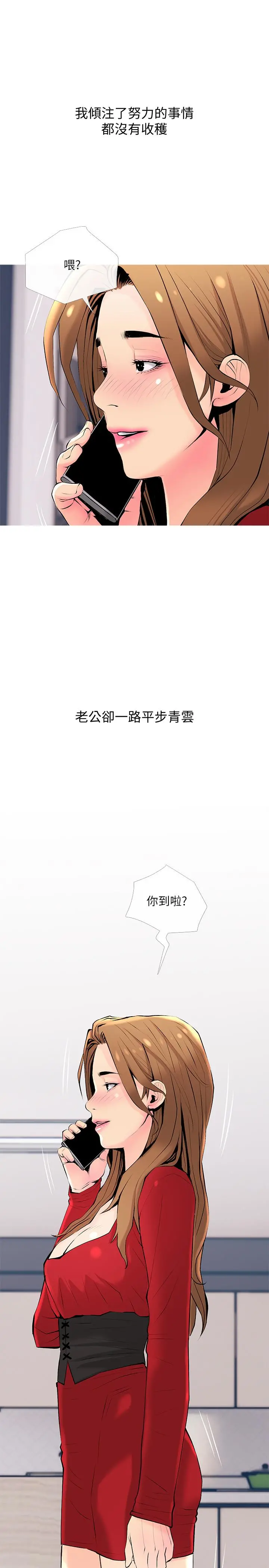 主妇危机 最终话-被其他男人征服的滋味 第22页