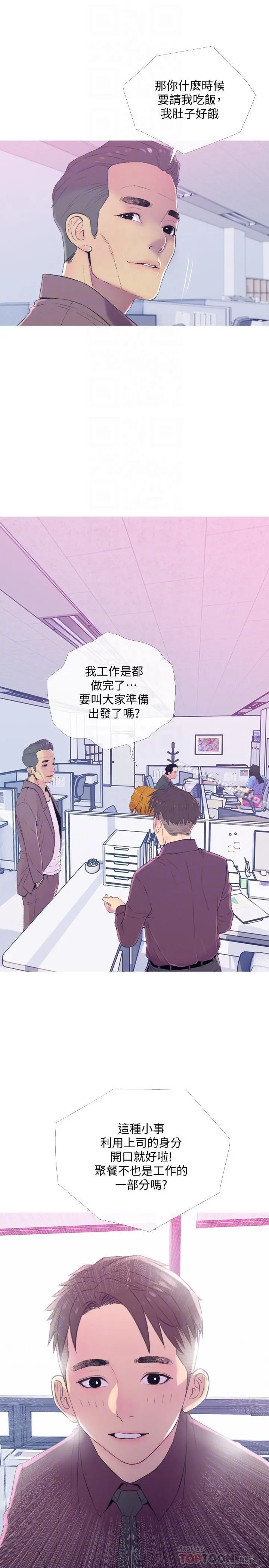 主妇危机 第10话-令人不舒服的乔迁宴 第10页
