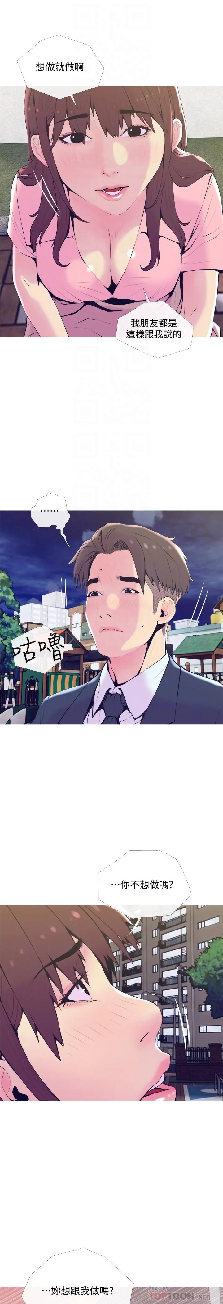 主妇危机 第19话-想做就做 第10页