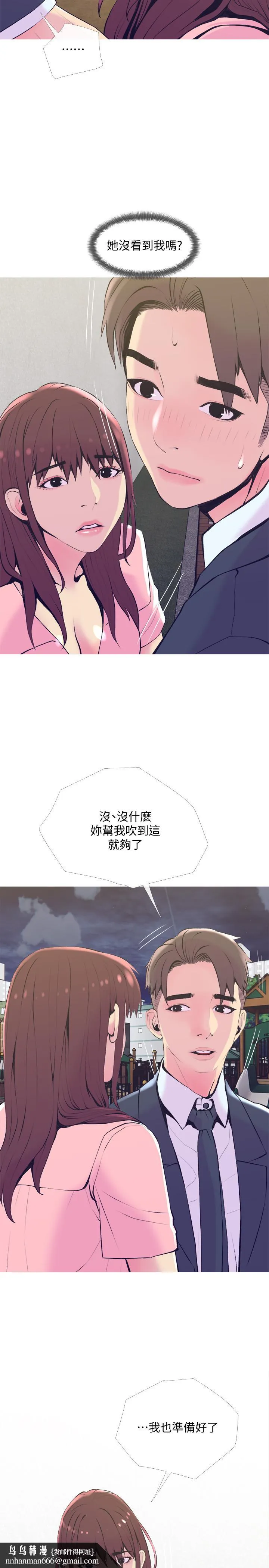 主妇危机 第19话-想做就做 第17页