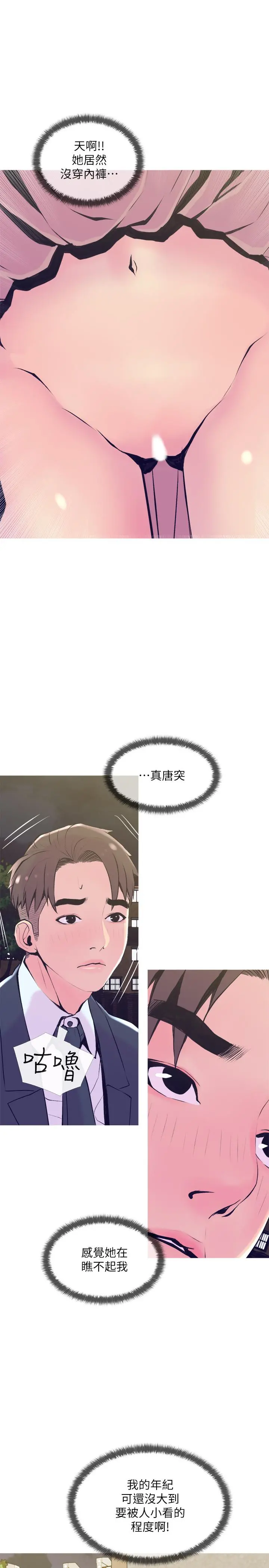 主妇危机 第19话-想做就做 第19页