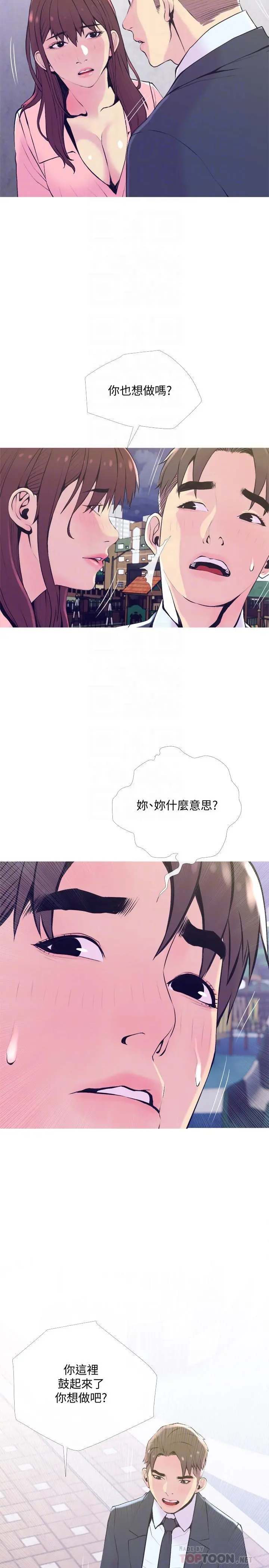 主妇危机 第19话-想做就做 第8页