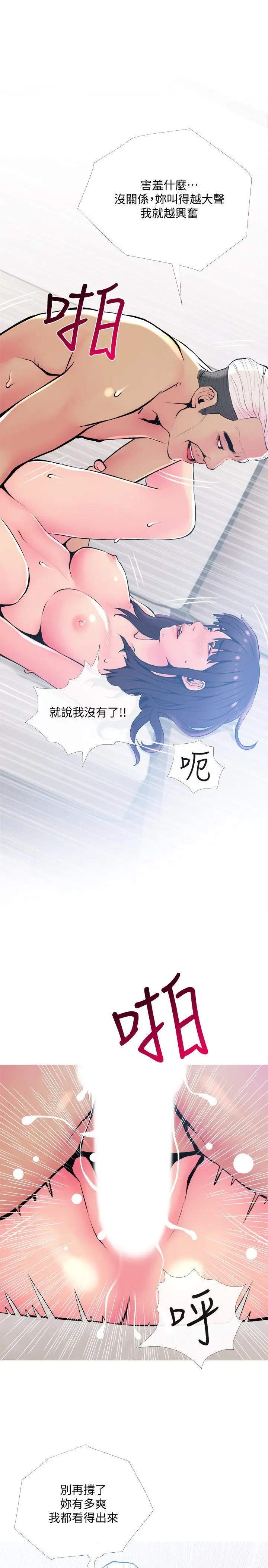 主妇危机 第23话-传遍整栋大楼的呻吟声 第20页