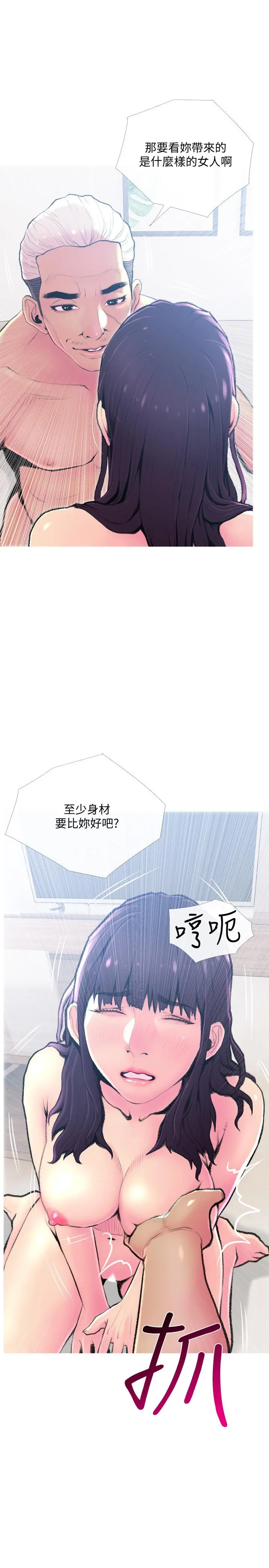 主妇危机 第23话-传遍整栋大楼的呻吟声 第5页