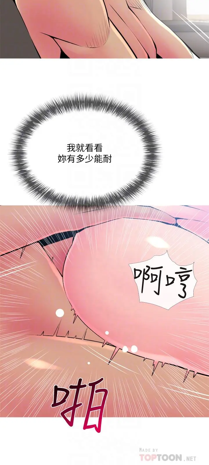 主妇危机 第23话-传遍整栋大楼的呻吟声 第12页