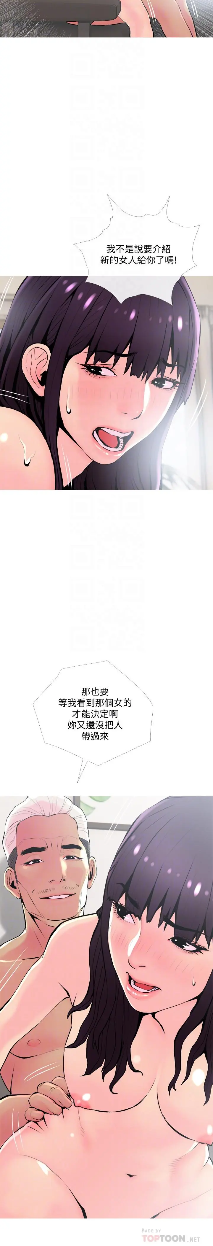 主妇危机 第23话-传遍整栋大楼的呻吟声 第8页