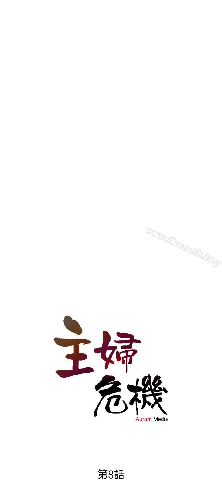 主妇危机 第8话-警察叔叔的调教 第3页