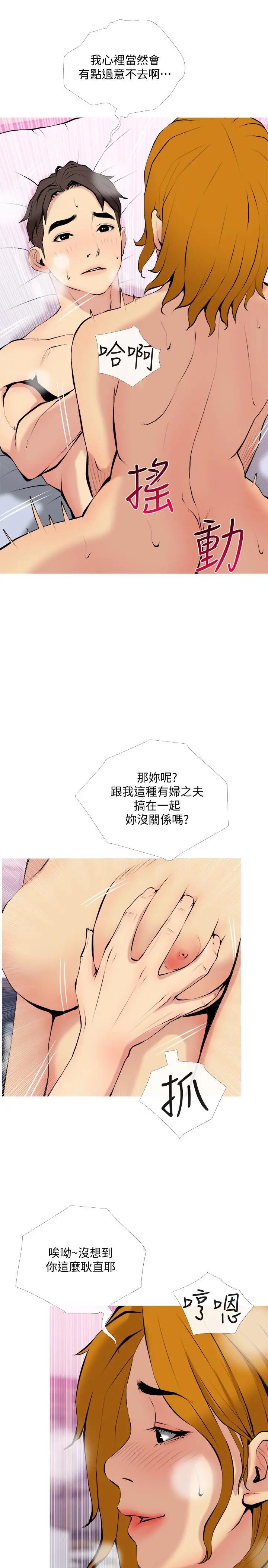 主妇危机 第30话-不能说的秘密 第19页