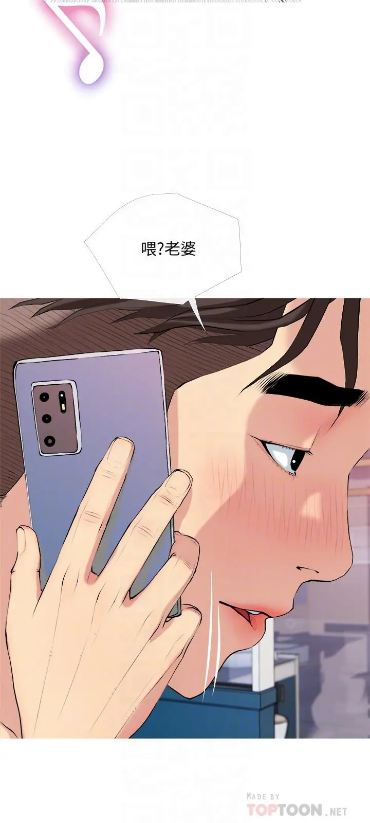 主妇危机 第30话-不能说的秘密 第6页