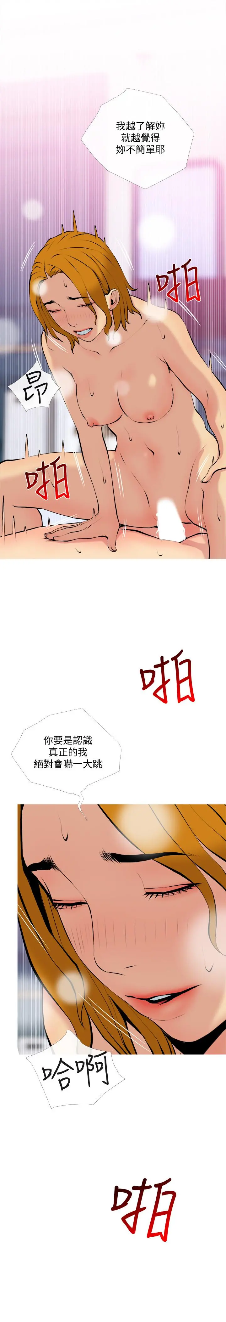 主妇危机 第30话-不能说的秘密 第22页