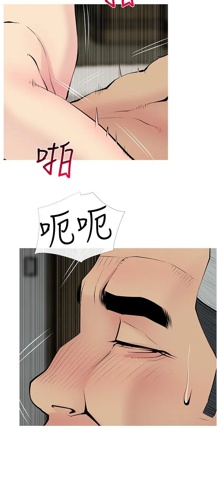 主妇危机 第30话-不能说的秘密 第3页
