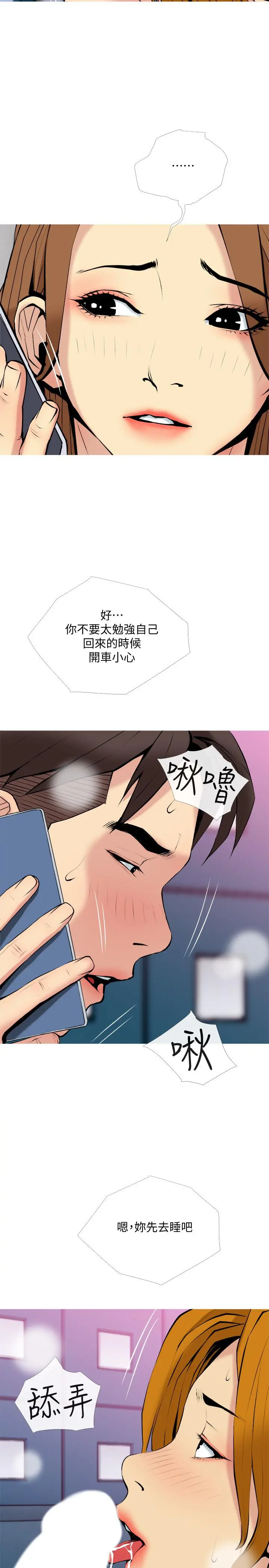 主妇危机 第30话-不能说的秘密 第11页