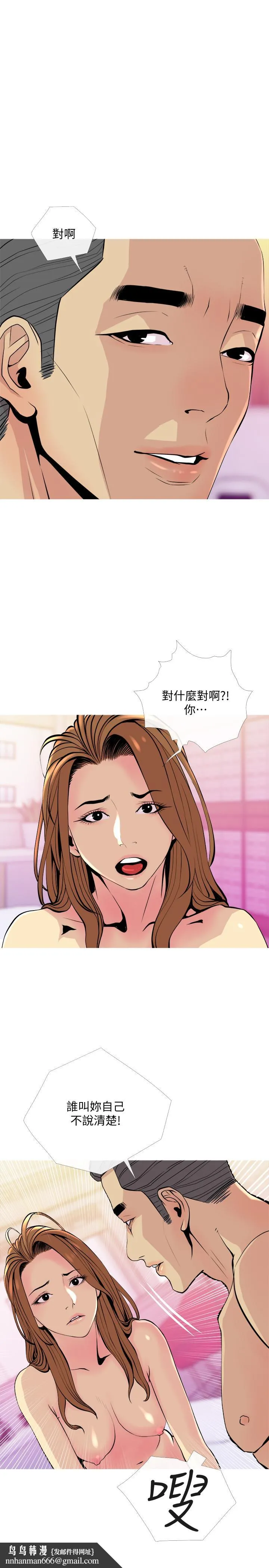 主妇危机 第17话-难搞的依洁 第17页