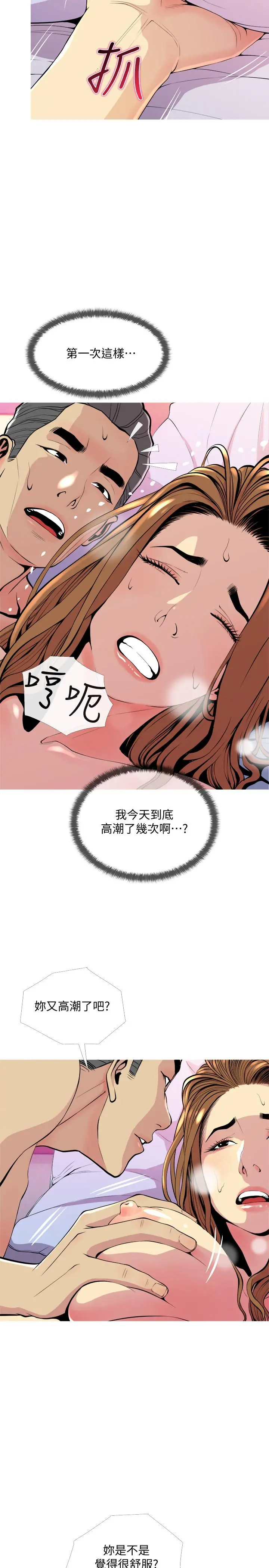 主妇危机 第17话-难搞的依洁 第5页