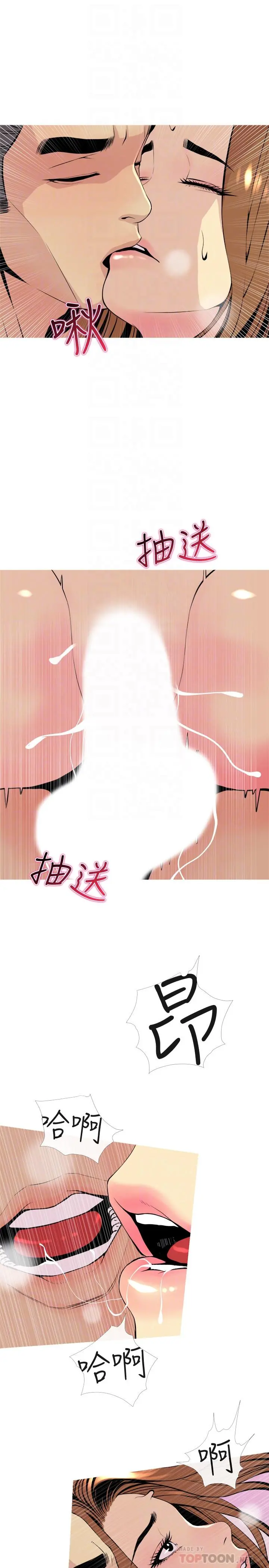 主妇危机 第17话-难搞的依洁 第10页