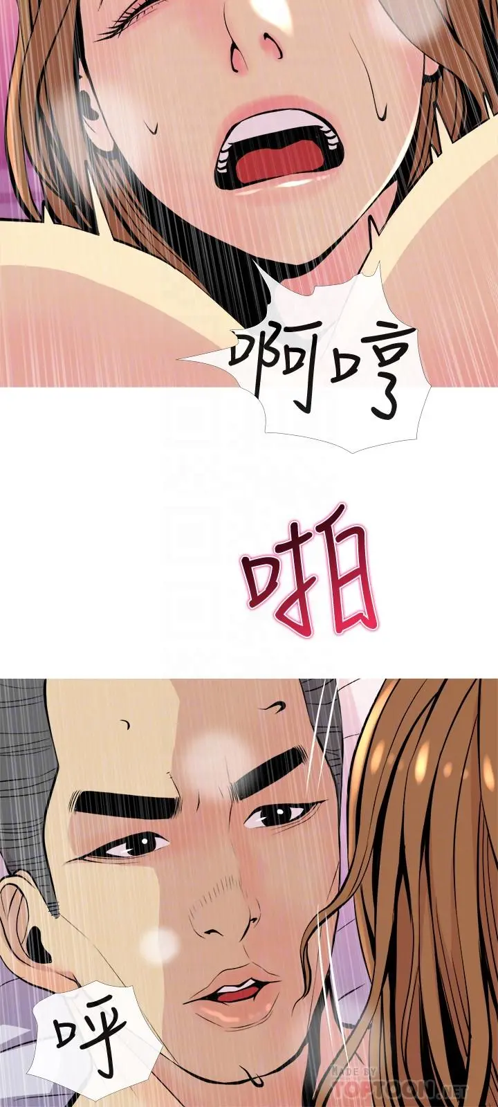 主妇危机 第17话-难搞的依洁 第12页