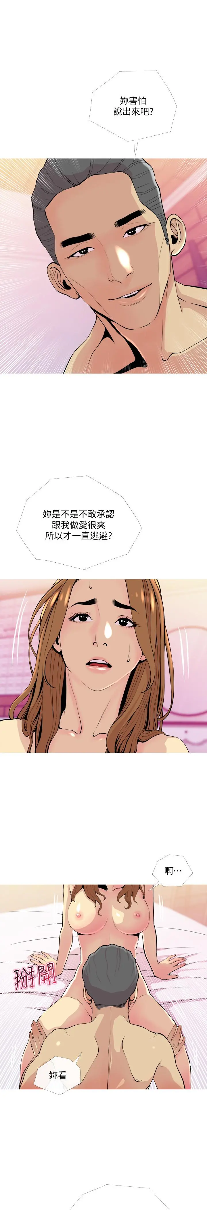 主妇危机 第17话-难搞的依洁 第20页