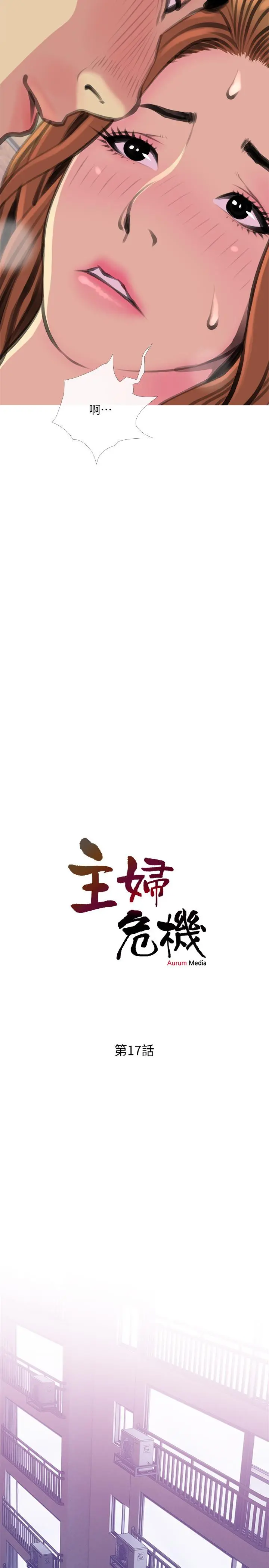 主妇危机 第17话-难搞的依洁 第2页