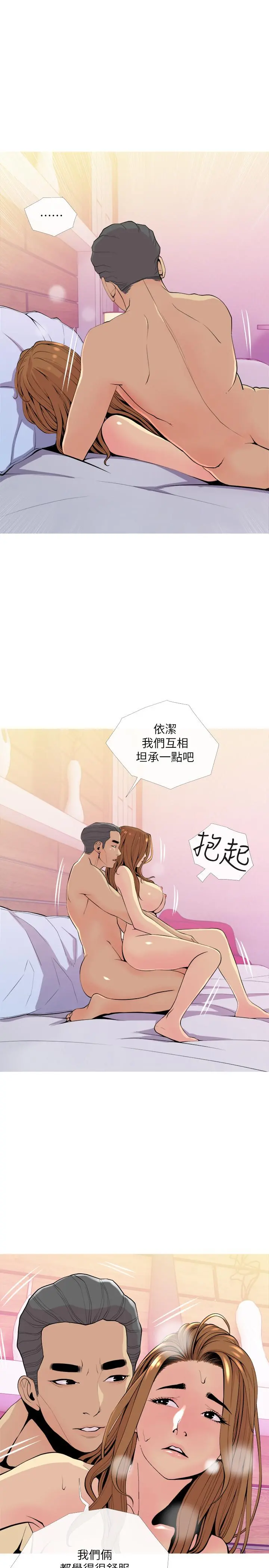 主妇危机 第17话-难搞的依洁 第7页