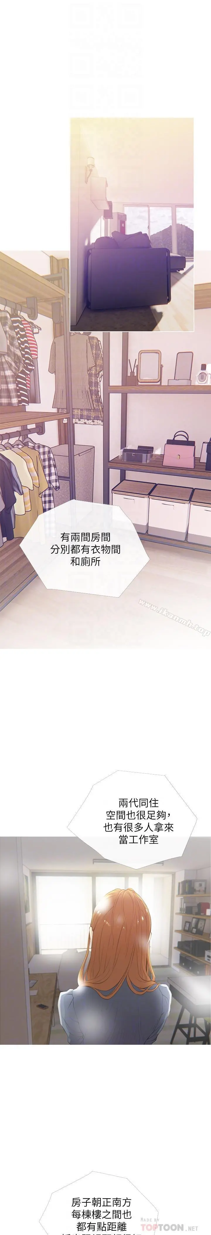 主妇危机 第3话-让人心痒痒的邻居们 第4页