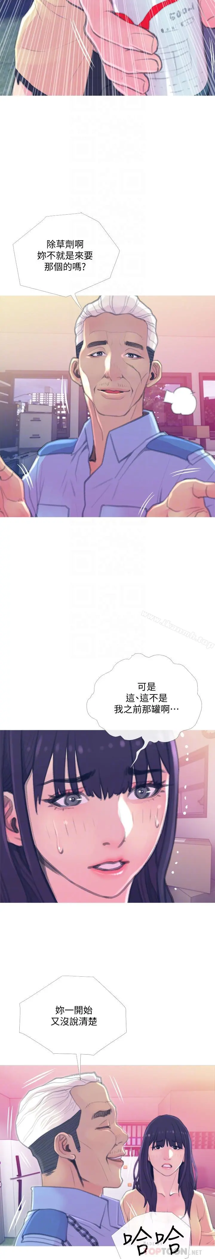 主妇危机 第15话-我跟老公的上司 第14页