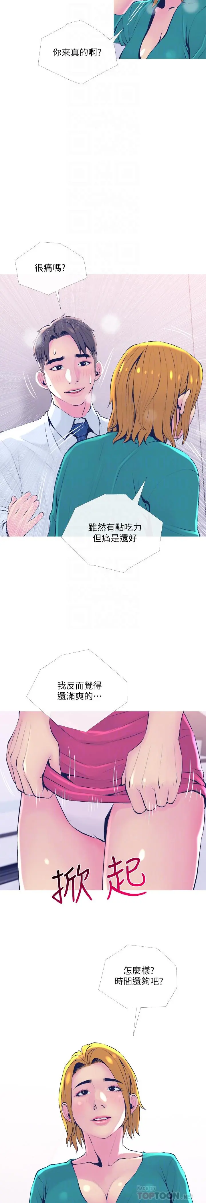 主妇危机 第21话-察觉老公外遇的她 第14页