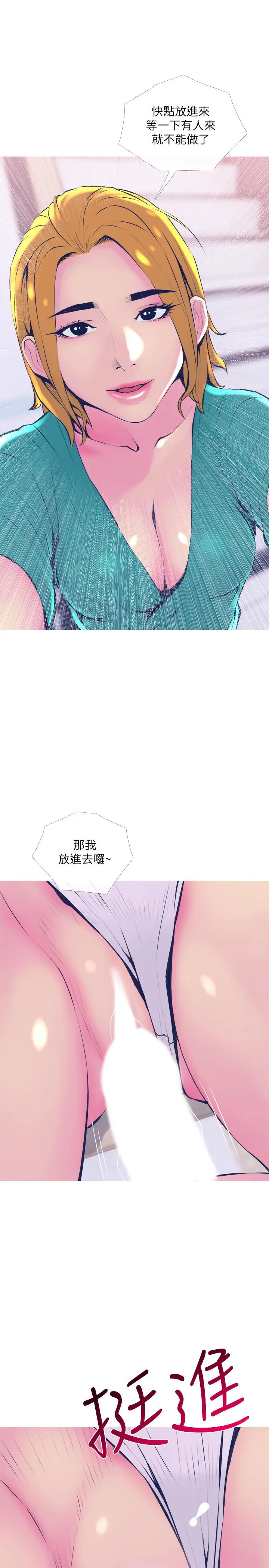 主妇危机 第21话-察觉老公外遇的她 第19页