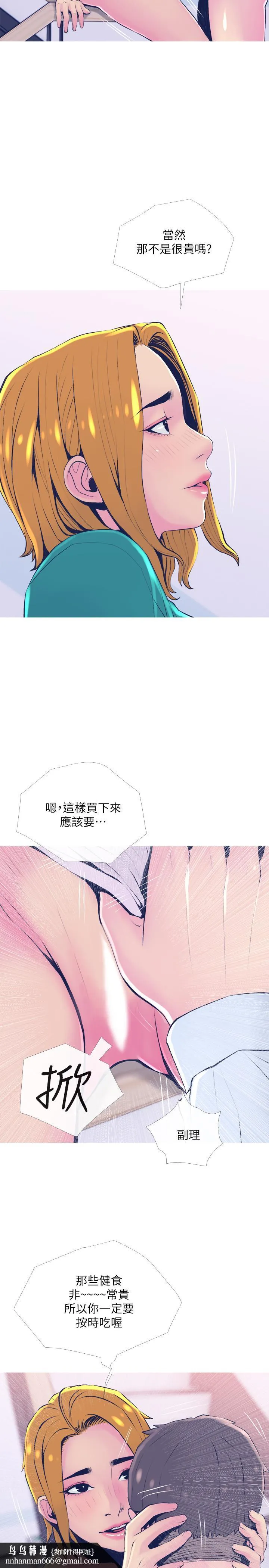 主妇危机 第21话-察觉老公外遇的她 第17页