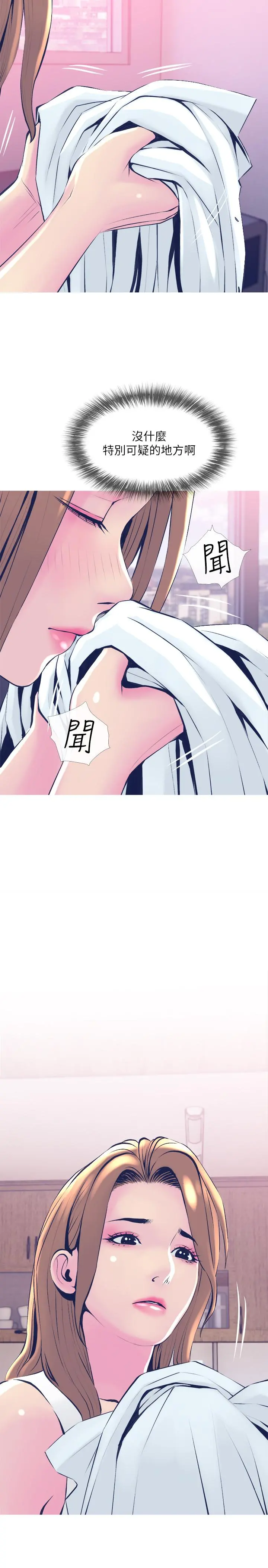 主妇危机 第21话-察觉老公外遇的她 第29页