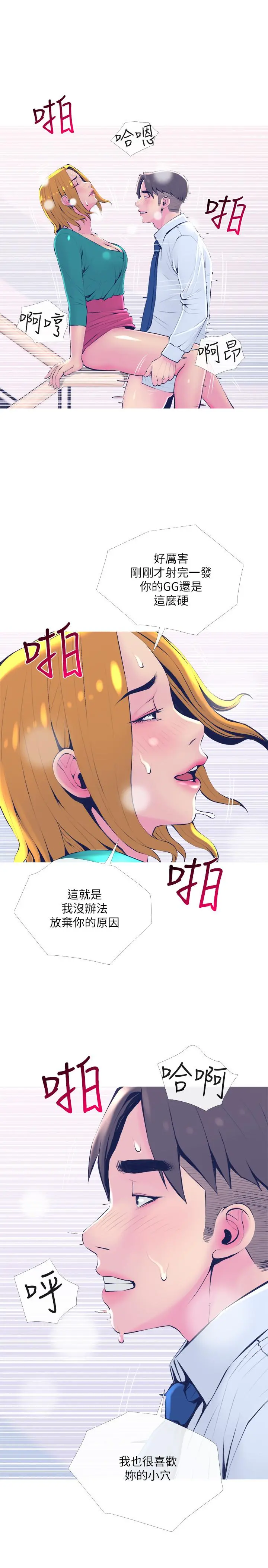 主妇危机 第21话-察觉老公外遇的她 第22页