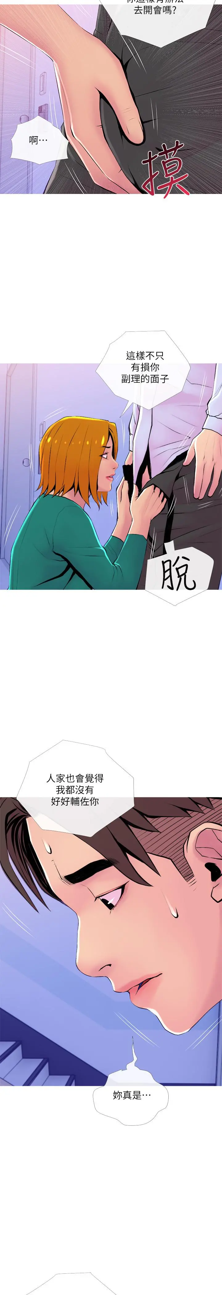 主妇危机 第21话-察觉老公外遇的她 第2页