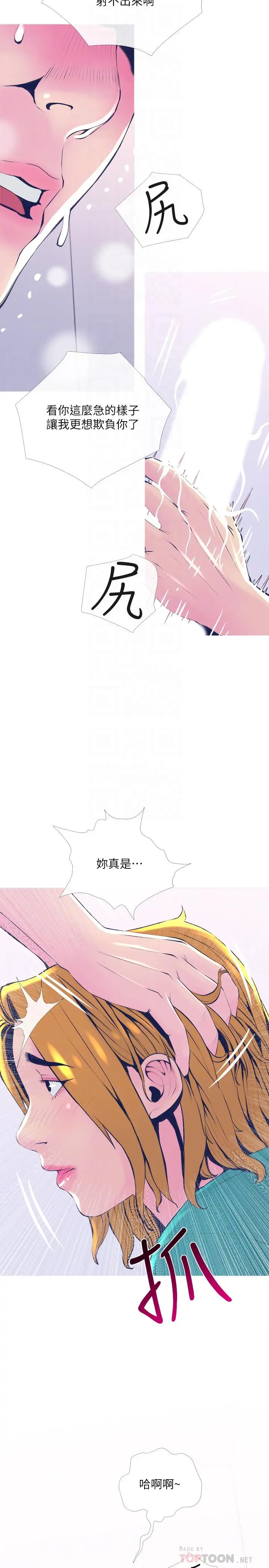 主妇危机 第21话-察觉老公外遇的她 第8页