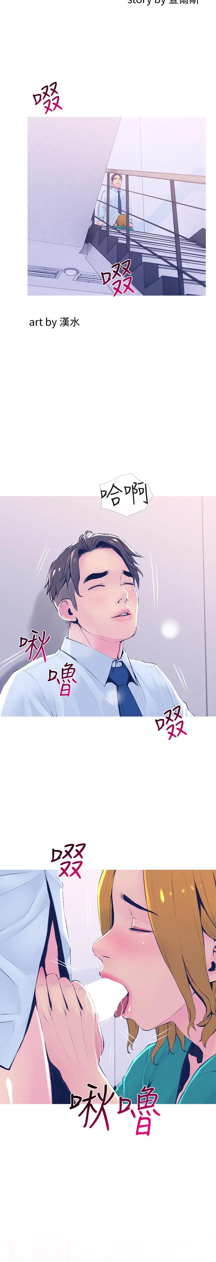 主妇危机 第21话-察觉老公外遇的她 第5页