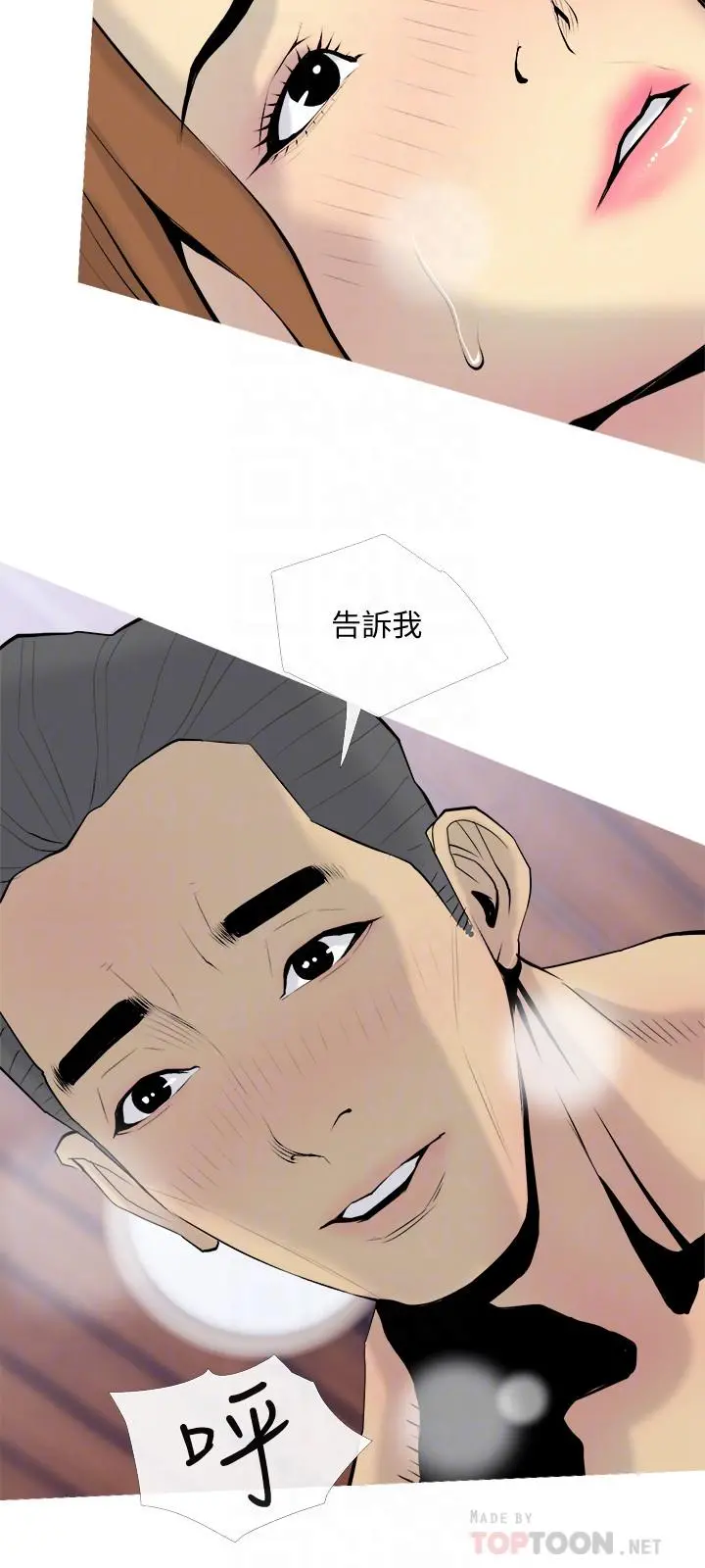 主妇危机 第34话-他不会醒的，大声叫吧 第18页
