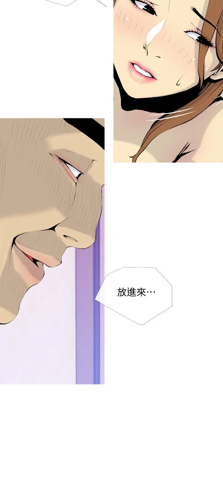 主妇危机 第34话-他不会醒的，大声叫吧 第3页