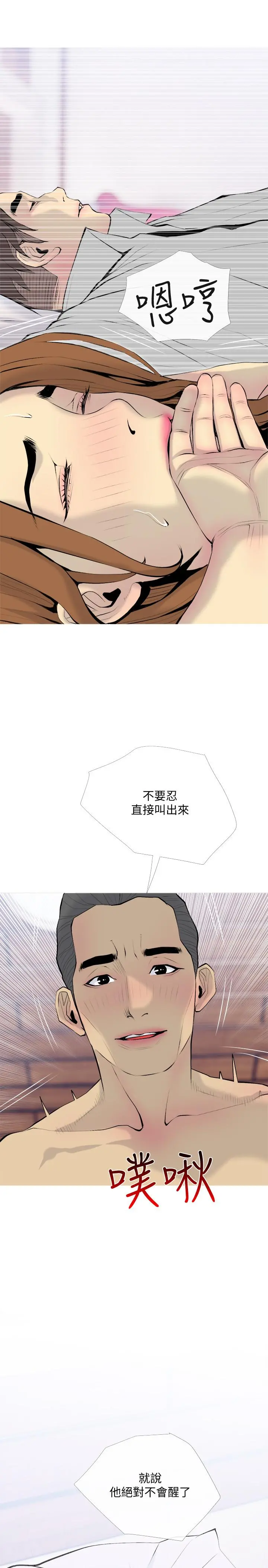 主妇危机 第34话-他不会醒的，大声叫吧 第22页