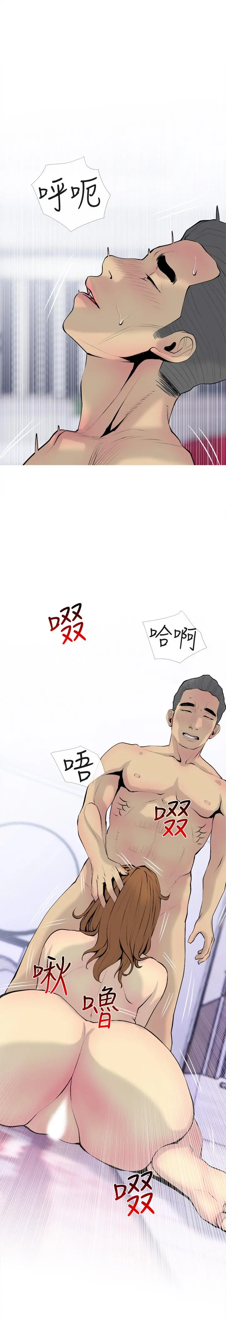 主妇危机 第34话-他不会醒的，大声叫吧 第13页